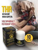 Препарат для увеличения пениса THR (природные компоненты) 10 капс. по 3800 мг