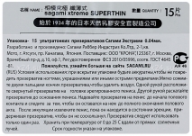 Презервативы ультратонкие Sagami Xtreme 0,04 мм 15 (15 шт.)