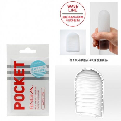 Карманный мастурбатор TENGA Pocket Wave Line