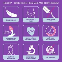 Мягкие тампоны для любви во время месячных FREEDOM NORMAL Sport, Spa, Love, Swim (1 шт)