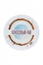 Сухие сливки для ванны Кокосовый рай с ароматом кокоса (100 г)