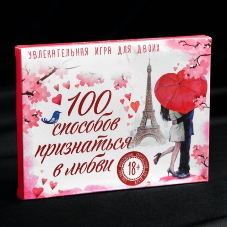 Романтическая игра "100 способов признаться в любви" (50 карточек)