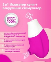 Вакуумный стимулятор клитора + имитатор куни с двигающимся язычком Мистер Факер Jubie (5+5 режимов)
