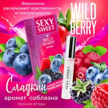 Арома средство для тела с феромонами SEXY SWEET WILD BERRY с ароматом ягод (10 мл)