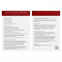 Игра для двоих «Во власти страсти. Роковая связь»