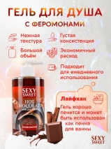 Гель для душа с феромонами HOT CHOCOLATE (430 мл)