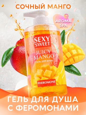 Гель для душа с феромонами JUICY MANGO (430 мл)