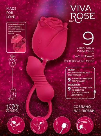 Двусторонний вакуумный стимулятор с розочкой Viva Rose (9 режимов)