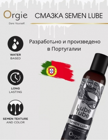 Смазка имитация спермы Lube Tube Semen Lube (150 мл)