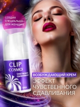 Интимный крем CLIP с эффектом чувственного сдавливания 28 г
