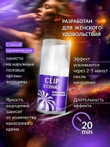 Интимный крем CLIP с эффектом чувственного сдавливания 28 г