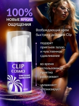 Интимный крем CLIP с эффектом чувственного сдавливания 28 г