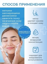 Воздушная пенка для умывания HELP MY SKIN HYALURONIC 150 мл