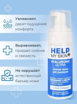 Воздушная пенка для умывания HELP MY SKIN HYALURONIC 150 мл