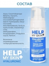 Воздушная пенка для умывания HELP MY SKIN HYALURONIC 150 мл
