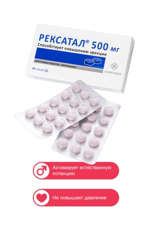 Препарат для повышения эрекции Рексатал 500 мг (30 капсул)