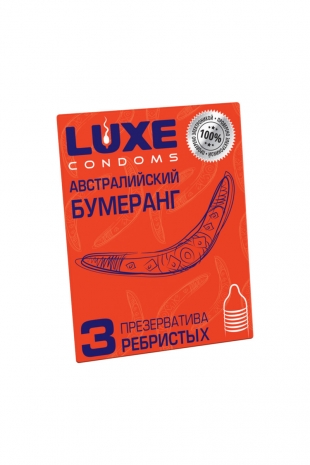 Презервативы ребристые Luxe КОНВЕРТ, Австралийский бумеранг, 18 см., 3 шт.