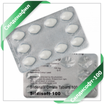Sildisoft 100 (Силденaфил софт 100) таблетки для увеличения потенции 10 таб. 100 мг